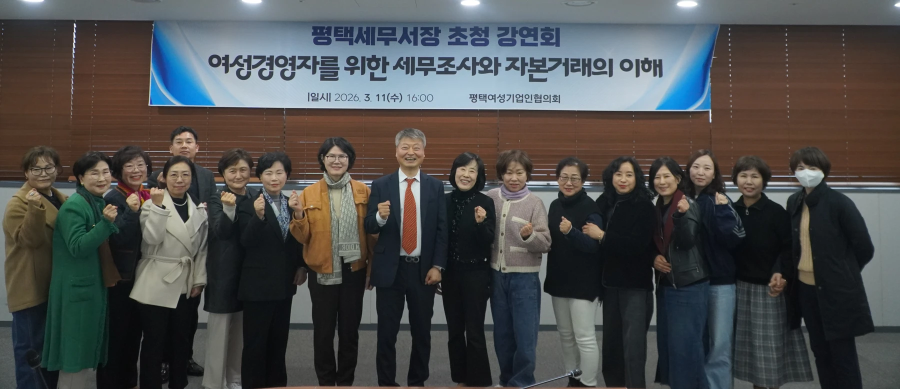 평택여성기업인협의회에서 진행한 여성경영자를 위한 세무조사와 자본거래의 이해 강연 현장