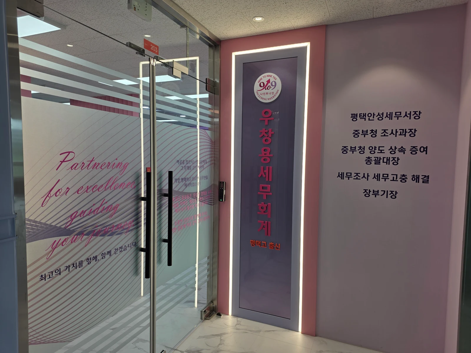 세비온빌딩 2층 203호 우창용 세무회계 입구